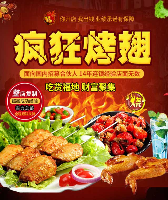 石鼓变态辣烤翅